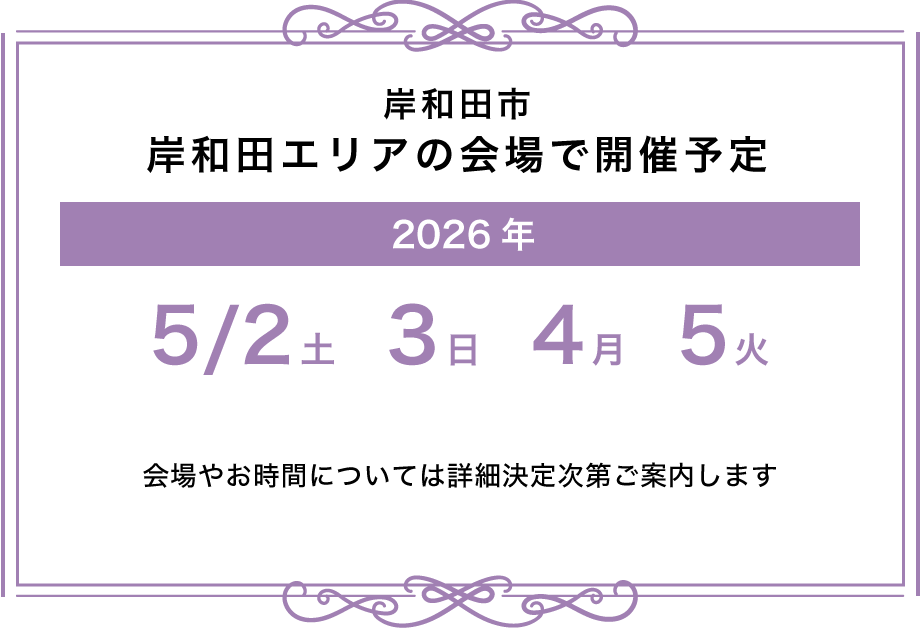 南海浪切ホール